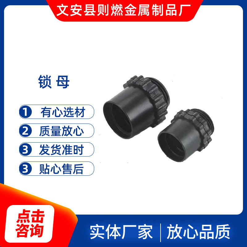 Plastic coated metal hose lock nut plastic connector nylon connector black bellows connector 16 lock nut 20 lock nut 25