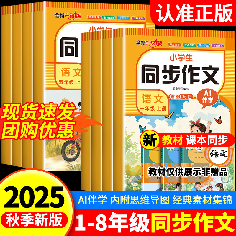 书籍批发 小学生同步作文书籍1-8年级上册满分优秀作文范文大全|undefined