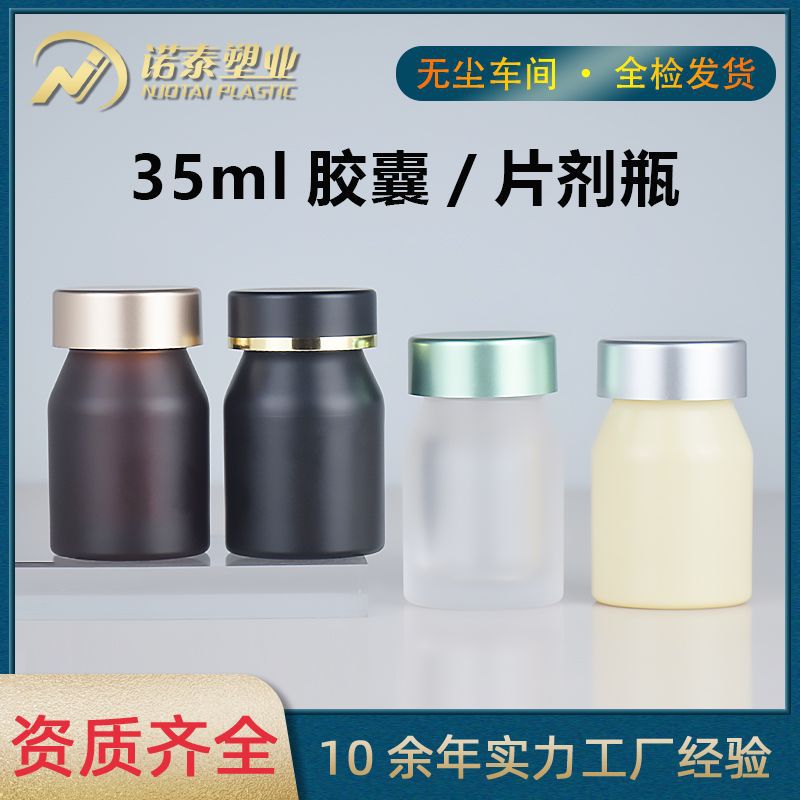 磨砂35毫升亚克力保健品瓶 玛咖鱼油软胶囊磷虾油压片糖果黑色瓶