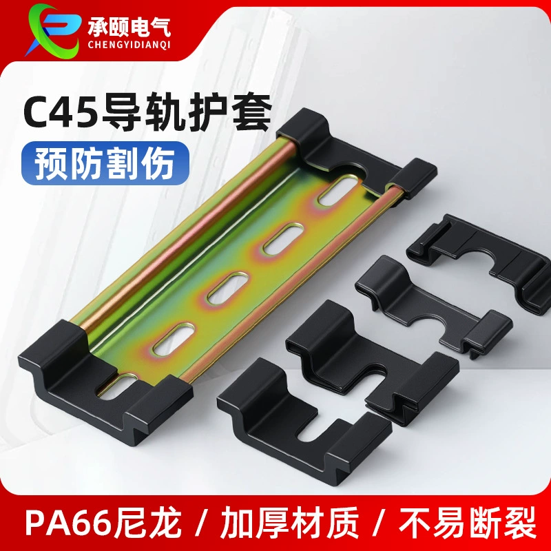 Защитный чехол для направляющей C45 Защитный чехол для направляющей TH35