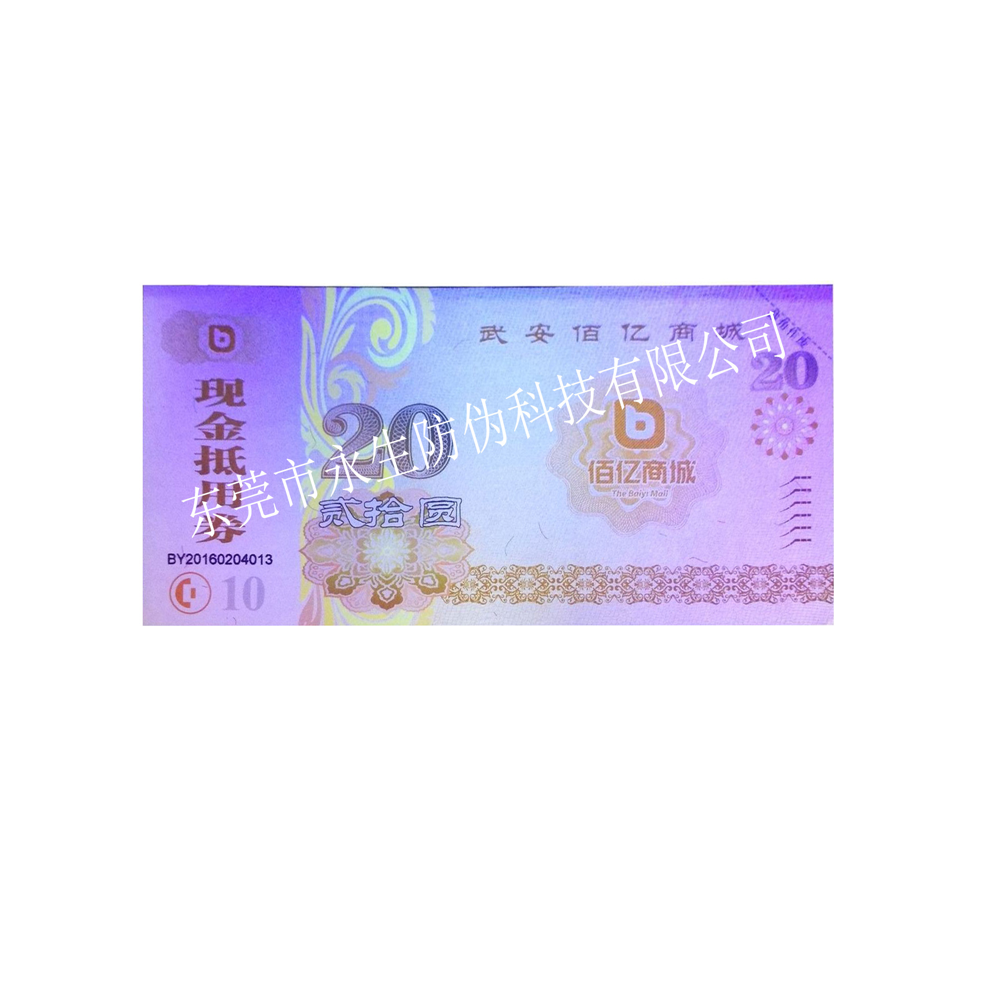 荧光防伪券  烫金证书  条码镭射   水印门票  温变贴纸