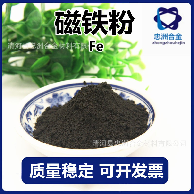 批发磁粉 金属粉末 磁铁粉 黑色 水处理磁铁粉 规格可选 质量稳定