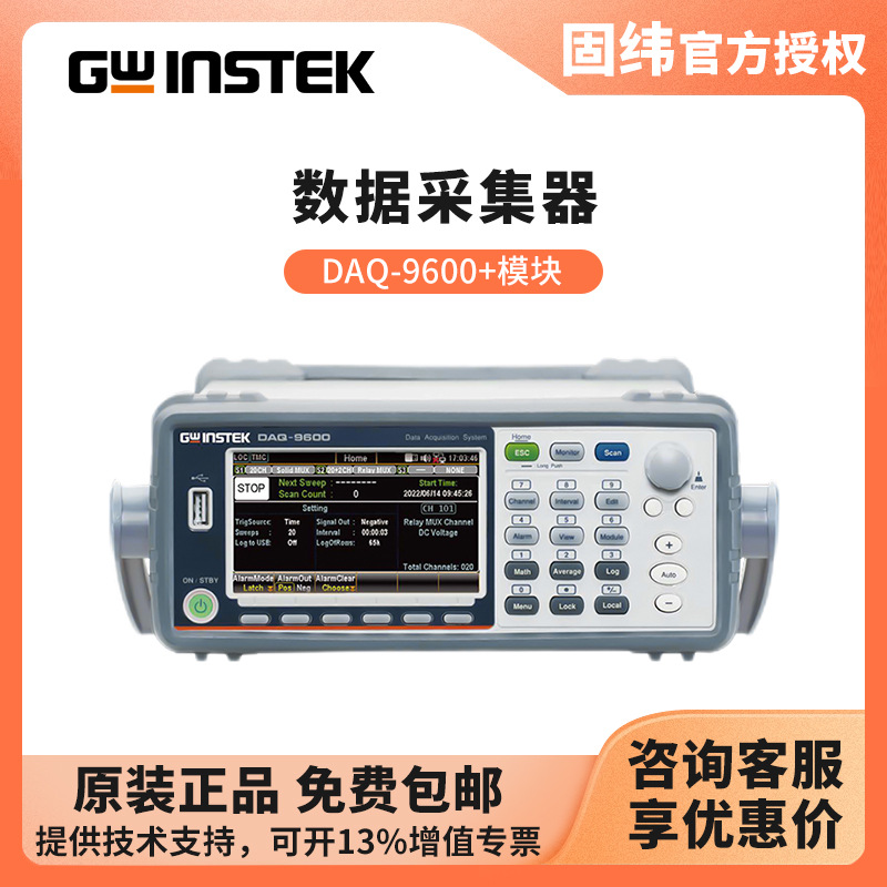 ��γGWINSTEK ���ݲɼ���DAQ-9600+ģ���ͨ��Ѳ���¼��