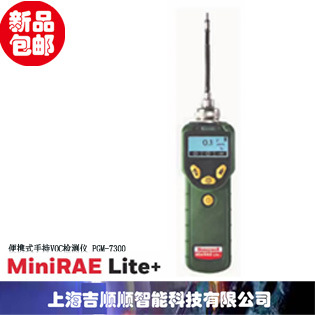 霍尼韦尔 华瑞 便携式手持VOC检测仪 MiniRAE Lite+ PGM-7300