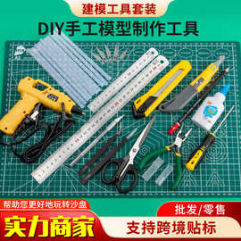 建模工具套装沙盘建筑模型3D打印模型高达模型专用diy手工工具套