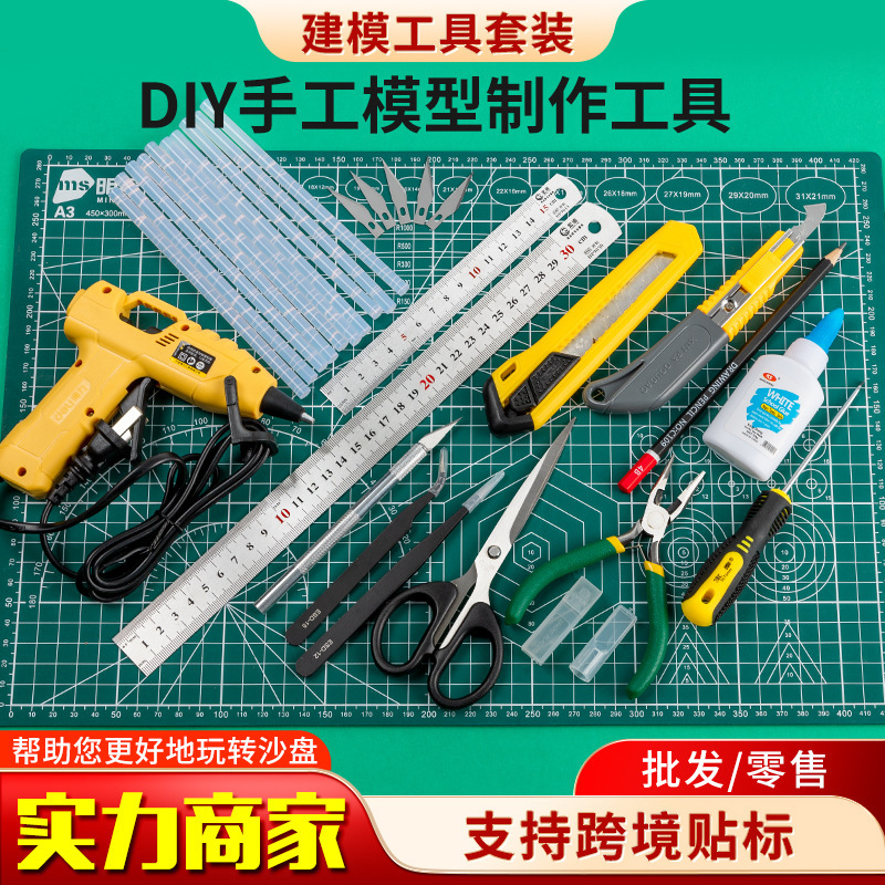 Modeling Tool Set Sand Table Architectural Model 3D Printing Model Gundam Model Special DIY Handmade Tool Set