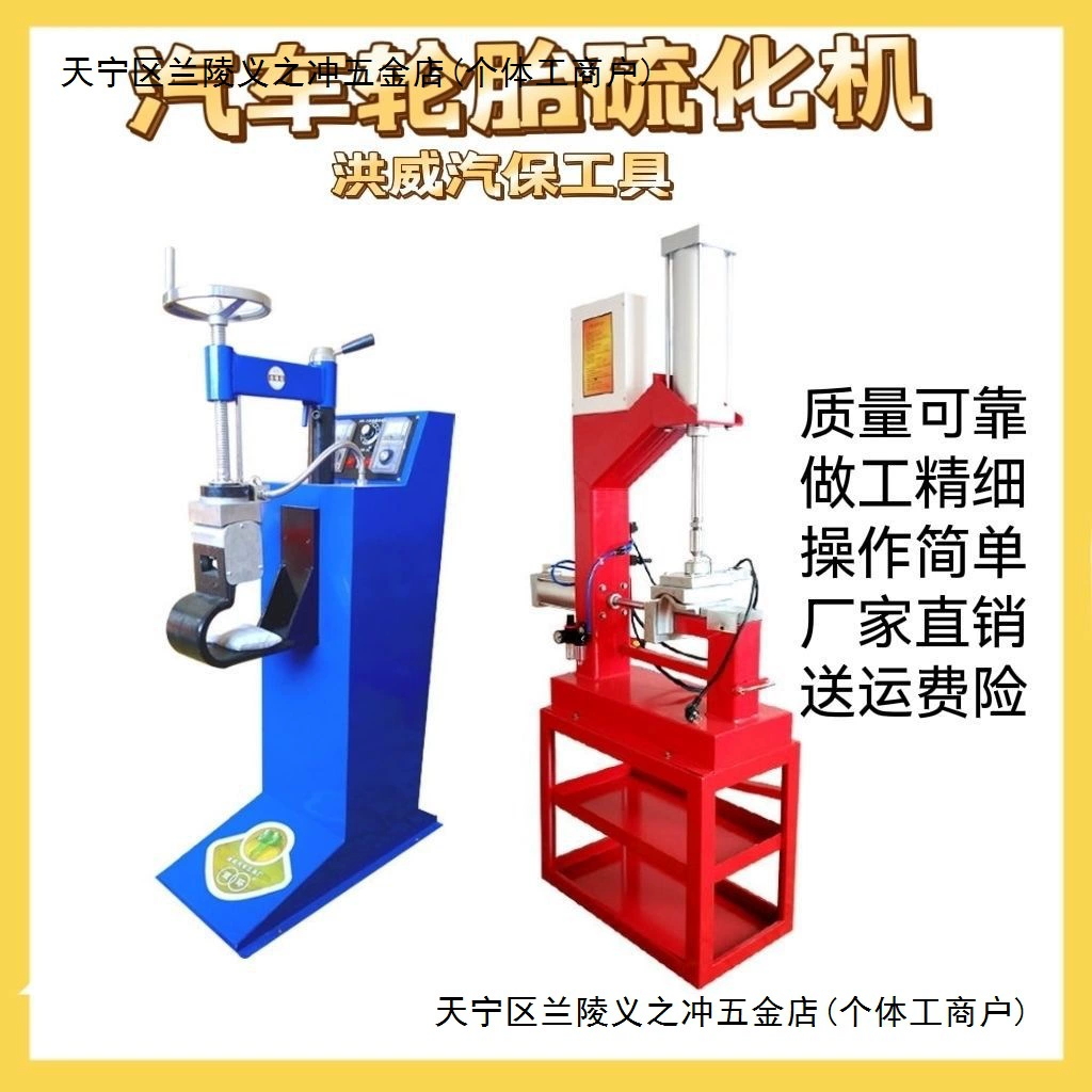 Машина для ремонта и вулканизации автомобильных шин машина для ремонта шин автомобиля