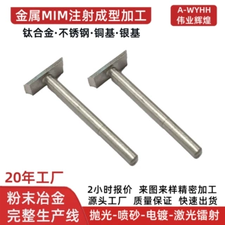 定制护理工具配件剃须刀支杆架子刮胡刀粉末冶金MIM注射成型钛金