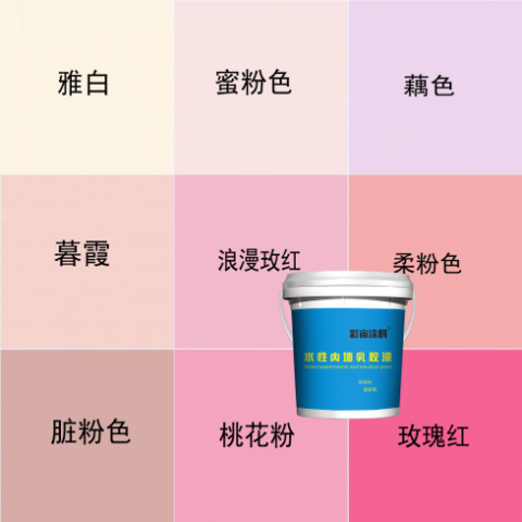 粉色防霉乳胶漆室内墙面漆玫红色自刷哑光彩色环保涂料内墙家装