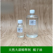 漆画漆器漆艺材料金缮大漆腰果漆稀释剂橘子油 桔子油 薄荷油