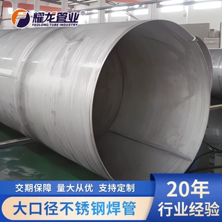 Φ1400大口径316不锈钢焊管化工厂输送大口径厚壁316不锈钢焊管