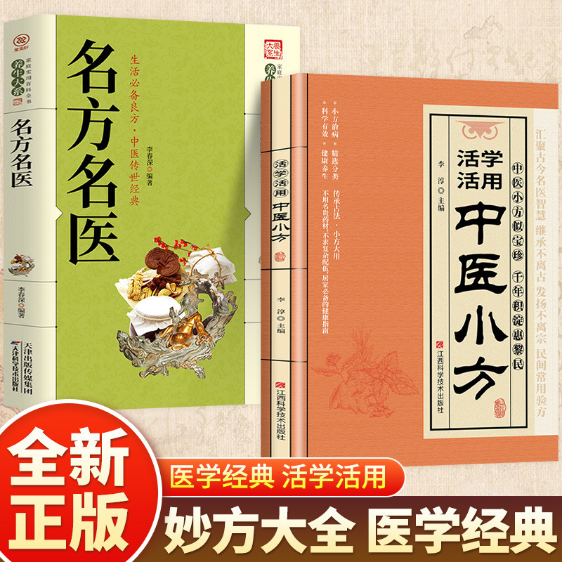 全家庭实用百科全书正版活学活用中医小方生活常备良方小偏方书籍|undefined