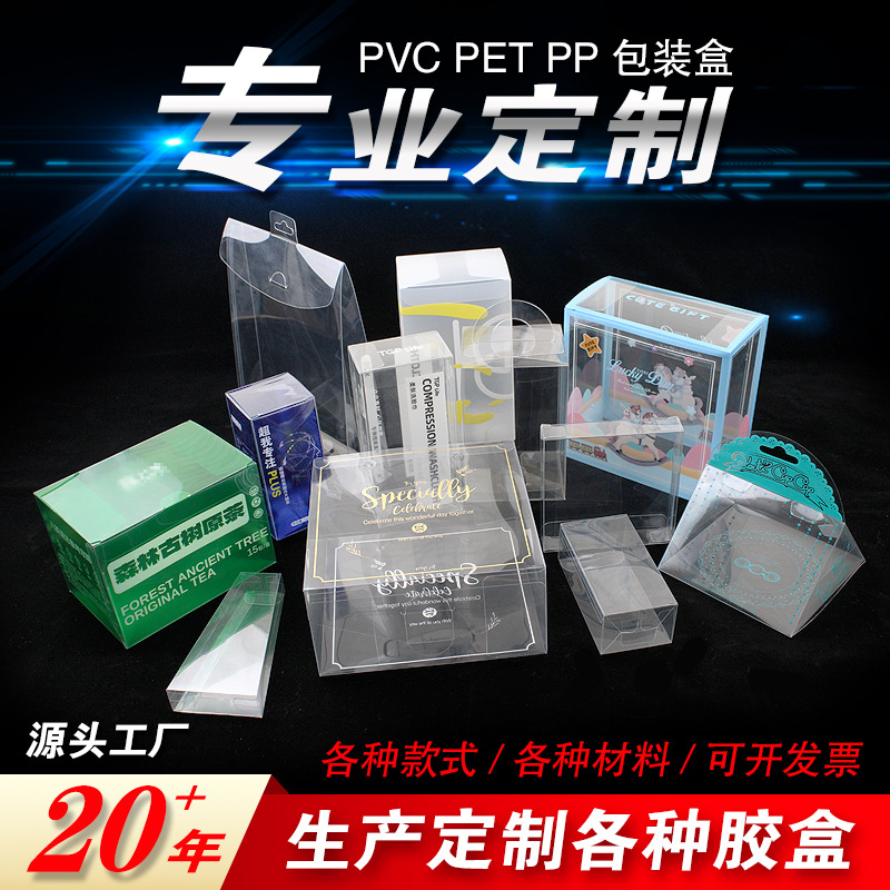 pvc包装盒定制pet袜子胶盒日用品透明盒子礼品玩具pp磨砂透明盒