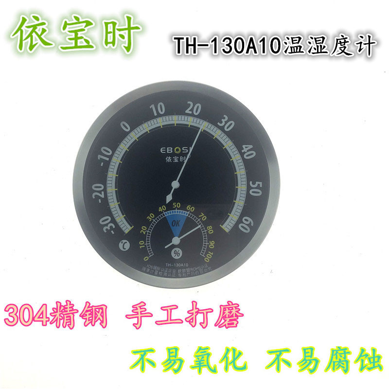 TH-130A10室内温湿度计便携式金属外壳温度计家庭使用气象计