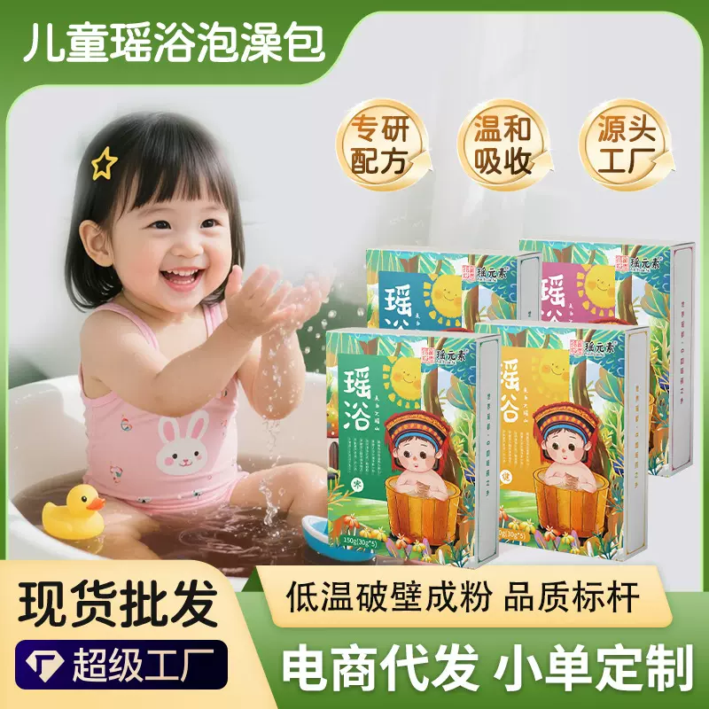 儿童泡澡包批发金秀草本小儿瑶浴沐浴足浴包宝宝秋冬通用泡脚药浴
