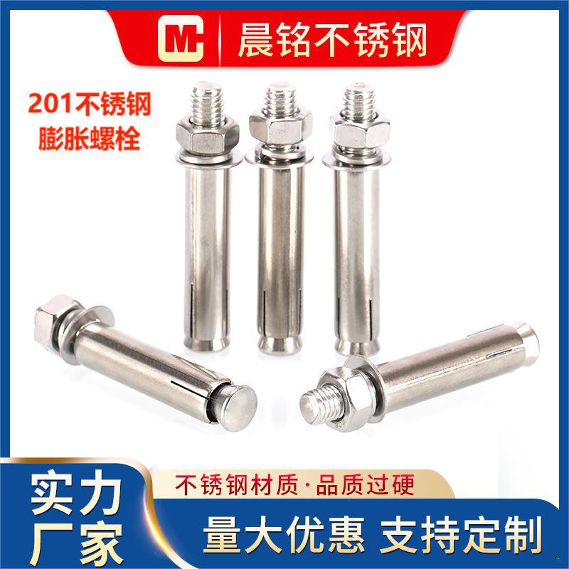 201不锈钢膨胀螺丝加长拉爆膨胀管钉外膨胀螺栓胀栓M6M8M10M12M14