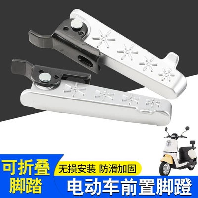 Electric Scooter Folding Front Foot: Electric vehicle pedal