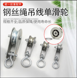 Crane cable hanging wire pulley bearing wheel lifting crane crane semi-plastic steel wire rope angle iron release small block