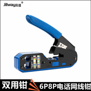 RJ45 dual-purpose wire pliers 8P6P wire stripper cable telephone line crimping multifunctional crystal head pliers net tool