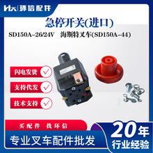 现货 原装海斯特叉车SD150A-26/24V电动叉车配件批发