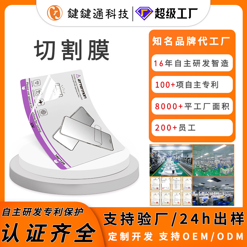 Máquina de corte de película transfronteriza película especial de gel de teléfono móvil Película de curado UV HD de 4 capas Película de corte de película de teléfono móvil TPU