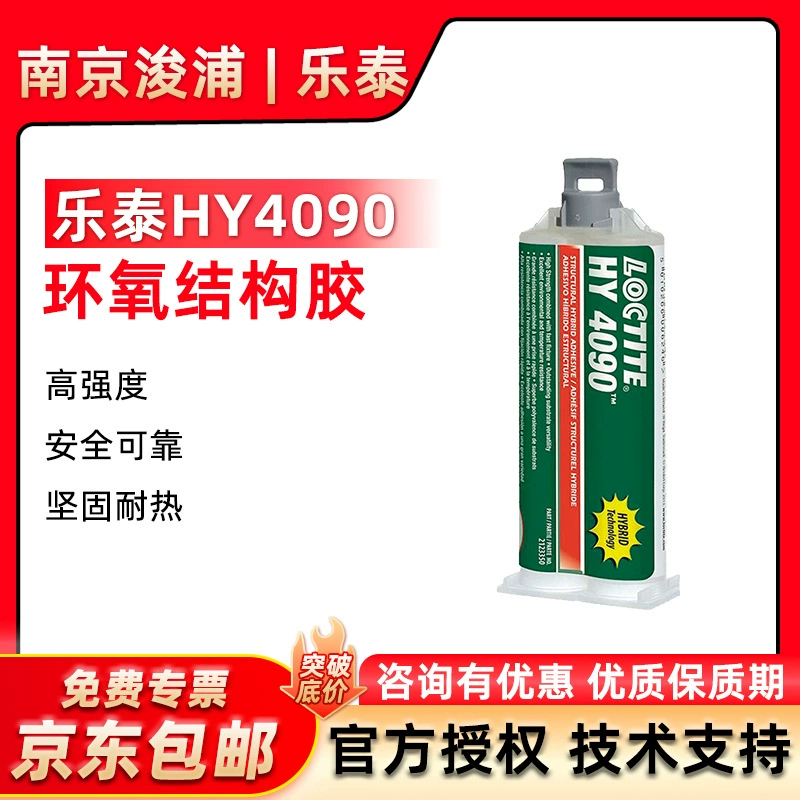Эпоксидный структурный клей LOCTITE HY4090, быстросохнущий, высокопрочный, термостойкий, двухкомпонентный клей AB, 50 мл