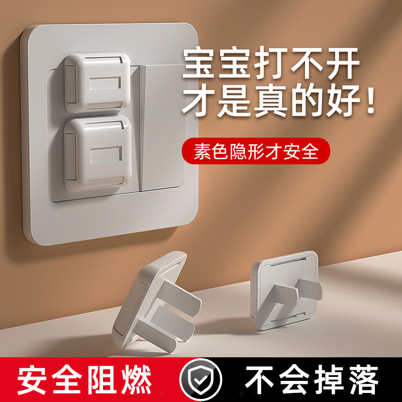 FJF 儿童安全防护用品儿童防触电插座盖排插头保护盖婴幼儿防护塞
