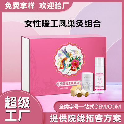 美容院女性私密艾灸套盒私处护理去异味调理除寒经灸养宫套盒批发|ms
