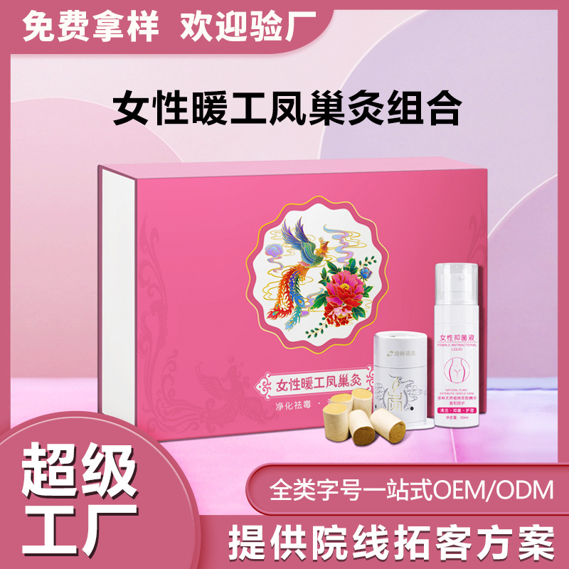 美容院女性私密艾灸套盒私处护理去异味调理除寒经灸养宫套盒批发|ms