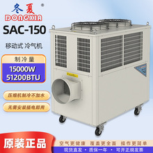 ���� SAC-150 ��ҵ�ƶ������� 51200BTU ����ѹ��������յ�