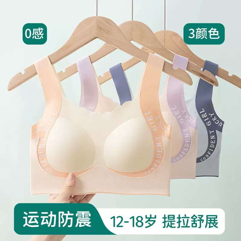 发育期少女内衣初高中生12-18岁学生运动文胸无痕A类抗菌女童背心