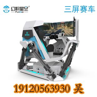 Phantom Star New vr Racing Six-Axis Three-Screen Driving Simulator Unmanned Self-Service Experience Hall Equipment Manufacturer