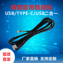 OTG数据线 /USB数据线，USB摄像头模组通用数据连接线