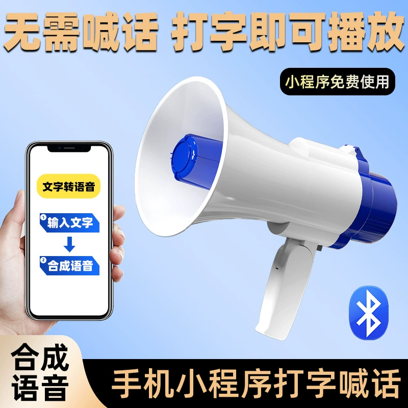 Громкоговоритель, мегафон, громкоговоритель для торговцев, громкоговоритель для записи голоса уличных торговцев, голосовой оповещатель с поддержкой Bluetooth и функцией преобразования текста в речь
