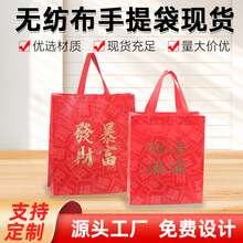 现货红色喜字无纺布福袋祝寿送礼手提袋加厚伴手袋礼品袋手拎袋