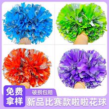 彩虹镭射拉拉队手花啦啦操花球啦啦队手拿花演出舞蹈彩球拉拉球