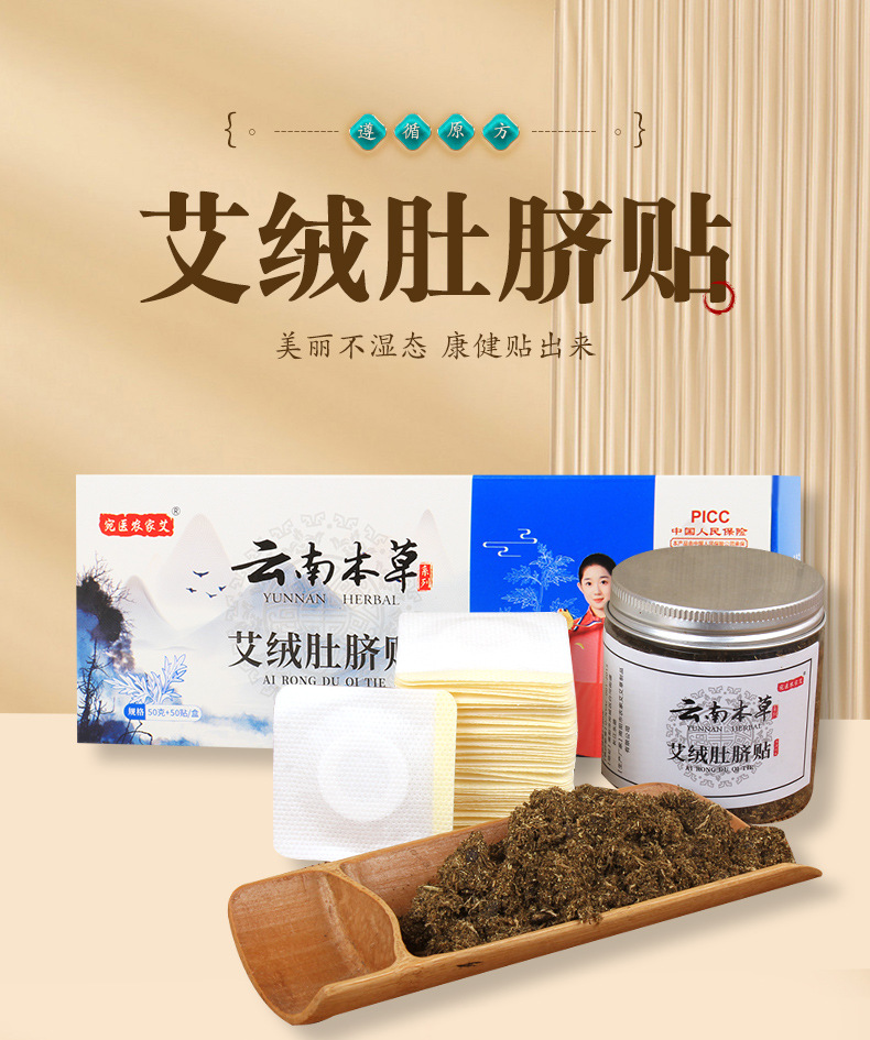 Moxa Navel Patch Ai Qi Tie 50 Pcs Bottle Warming Belly and Foot Topical Herbal Sticker overview