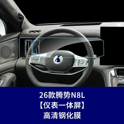 Supplies Wholesale – Car interior film - 26-models-of-denza-n8l-instrument-screen-high-definition-tempered-film