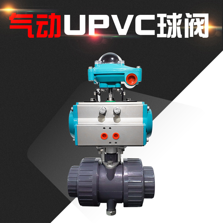 UPVC气动双由令球阀耐腐蚀设计全通径耐压