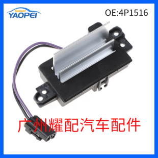4P1516 suitable for Chevrolet GM car blower resistance blower speed control resistance module