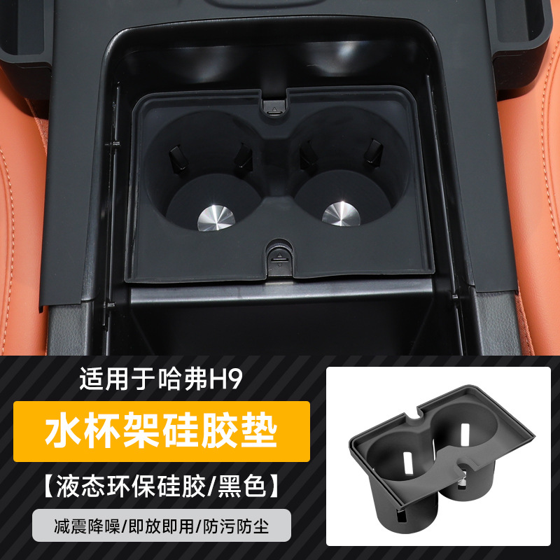 Haval h9 [central control water coaster-black]