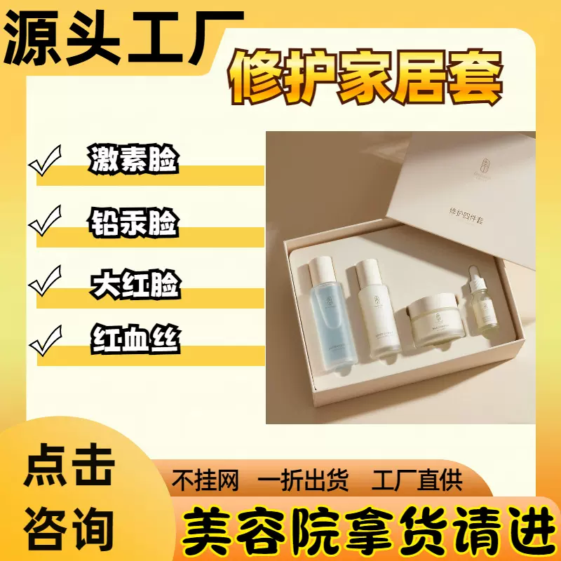 美容院专供专业线家居不挂网套盒线下实体店高端斑敏痘护肤品套装
