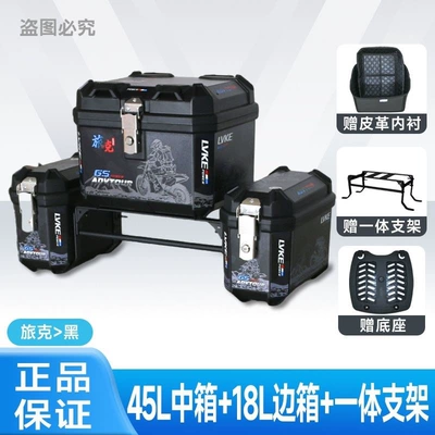 Motorcycle trunk | Box Trunk Large Large - the-top-configuration-is-more-cost-effective-45l-lvke-black-tail-box-18l-integrated-side-box