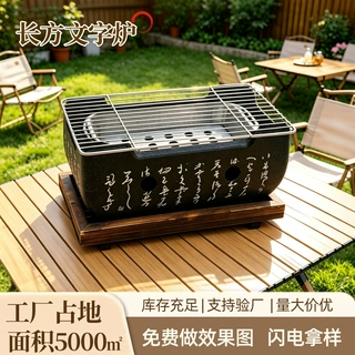 厂家长方文字炉日本酒精炉炭炉日式商用烤肉炉碳烤烧烤炉定制批发