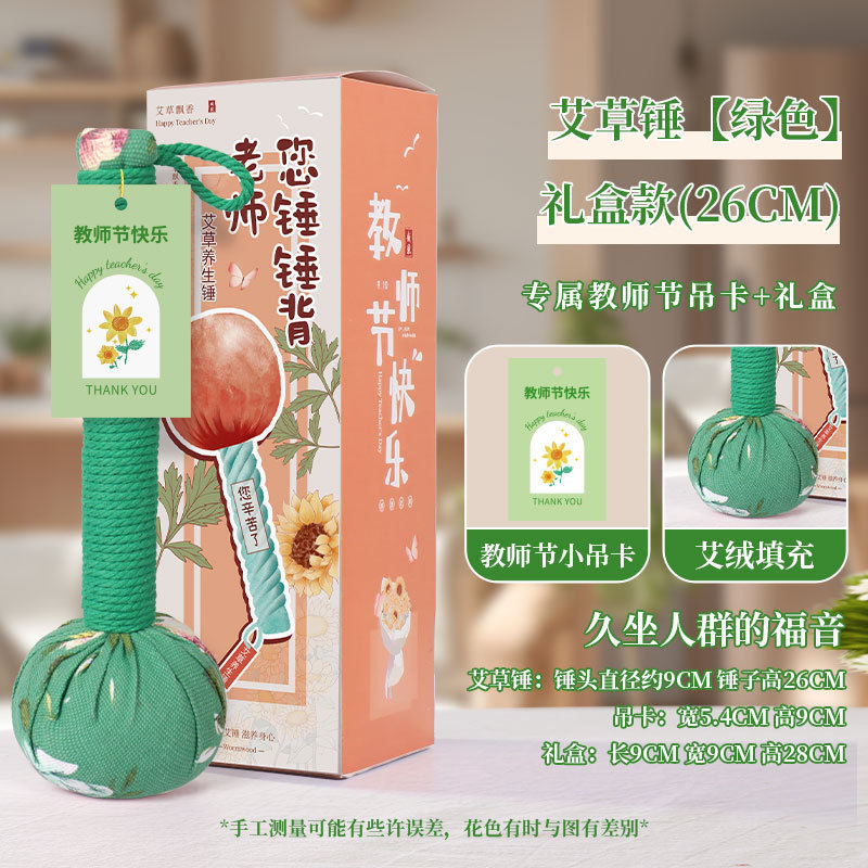 中秋節の贈り物、艾草健康ハンマー、手持ち経絡マッサージハンマー、高齢者への贈り物、お土産、艾灸ハンマー、艾草ハンマー|undefined