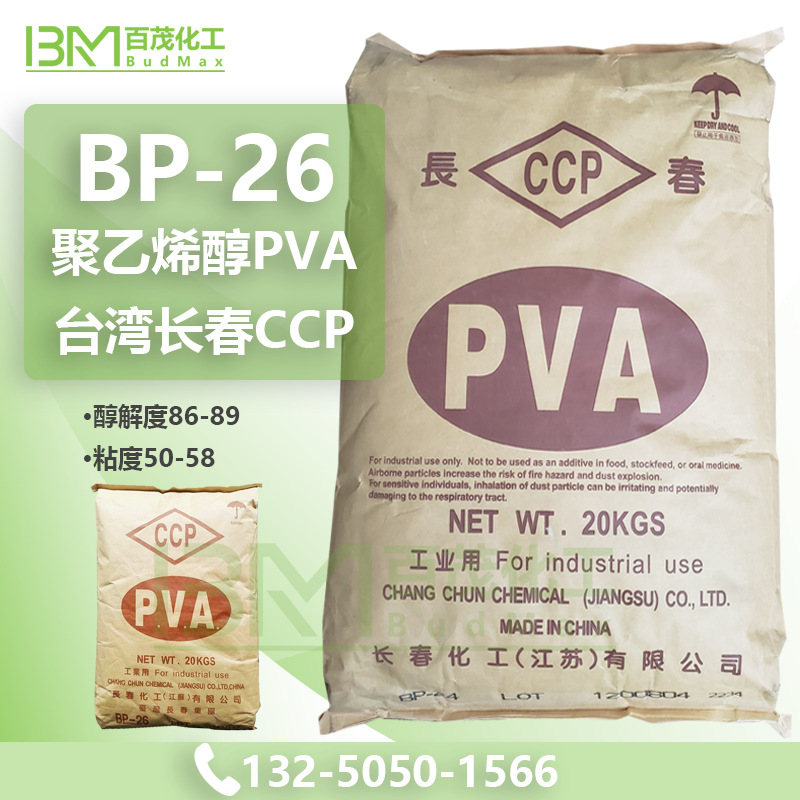 大量供应台湾长春CCP 聚乙烯醇PVA BP26 2688胶粘剂