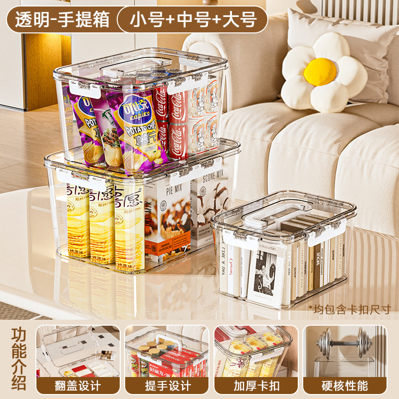 透明手提收纳箱家用零食书本玩具化妆品亚克力储物箱大容量整理箱|undefined