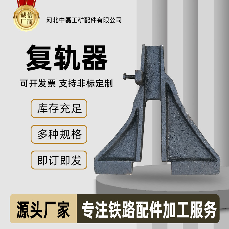 复轨器43kg复轨器工矿配件人字形复轨器 铁路用钢板复轨器