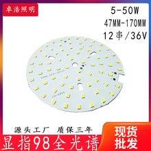 98显指全光谱5-48W筒灯球泡灯光源板12串2835光源板大功率LED灯板