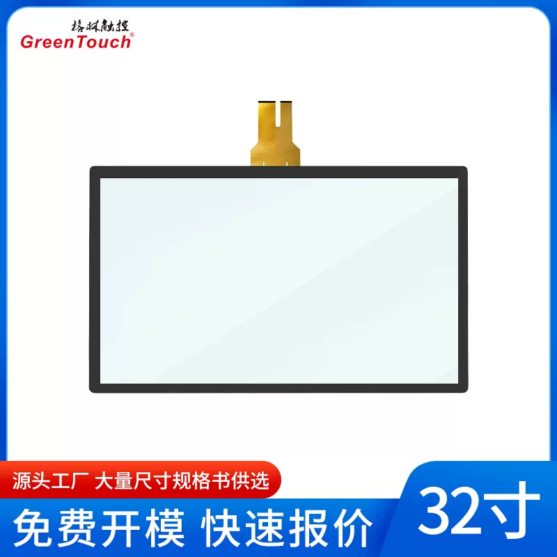 32寸124通道电容屏 真10点触摸屏手写触摸显示面板 电容屏厂家